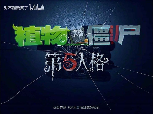 0029金沙贵宾会第五人格版免费下载-0029金沙贵宾会第五人格版手机版(PvZ TV触控版)下载 v1.1.5 安卓版游戏画面2