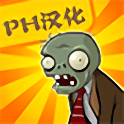 v23com威尼斯fce版下载-pvz fcev23com威尼斯下载 v2.9.07 安卓版