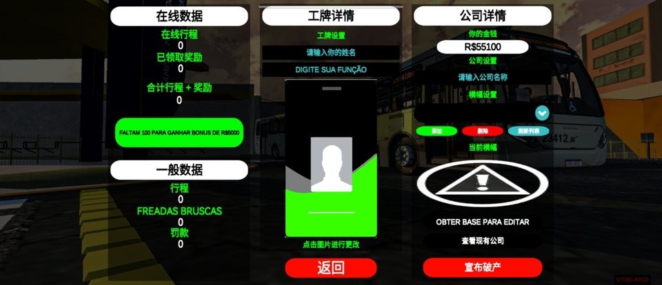 精彩截图-金莎7776888公交模拟器中文版下载-金莎7776888公交车模拟器汉化版(BusBrasil Simulador)下载 v840 安卓版2