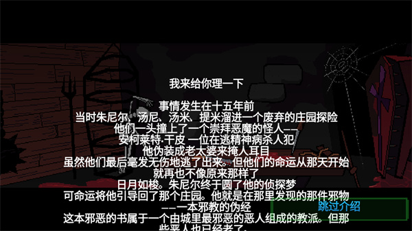 假牙与恶魔2怎么玩