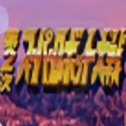 第二次新金沙app下载手机版-第2次新金沙appOG汉化版下载 v5.0.8 安卓版