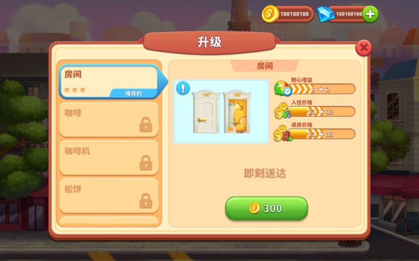 金沙38833登陆手游下载-金沙38833登陆2024最新版(Hotel Fever)下载 v1.0.30 安卓版游戏画面1