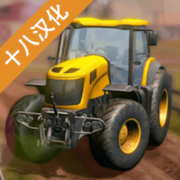 模拟农场2018汉化版最新版下载安装-9297威尼斯澳门2018无限金币版中文版(Farmer Sim 2018)下载 v1.8.0 安卓版