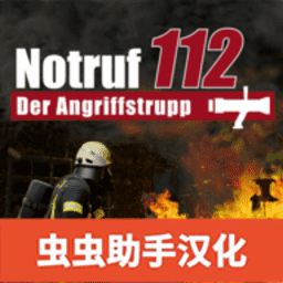 3833金沙app下载消防小队汉化版下载-3833金沙app下载消防小队手机中文版(Emergency Call - The Attack Squad)下载 v1.0.33 安卓版