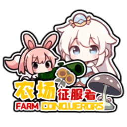 8040www威尼斯农场征服者手机版下载-8040www威尼斯农场征服者免费版(Farm Conqueror)下载 v0.2.2 安卓版