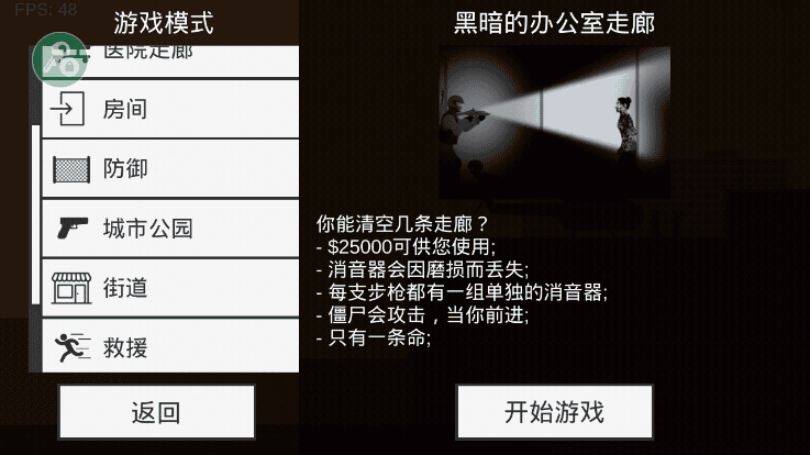 新葡萄京网址无限金币版中文版下载-新葡萄京网址MOD菜单最新版2024(射杀僵尸防御)下载 v2.0.6 安卓版游戏画面1