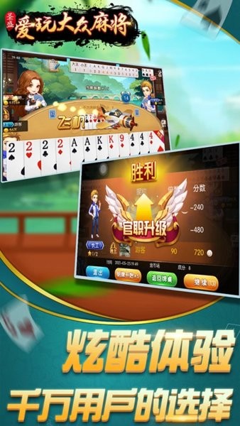 新葡亰8883ent大众麻将官方下载-新葡亰8883ent大众麻将手游最新版下载 v1.2 安卓版