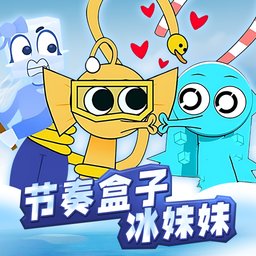 金莎官方网站冰块妹妹游戏下载-金莎官方网站之冰块妹妹完整版下载 v1.0 安卓版