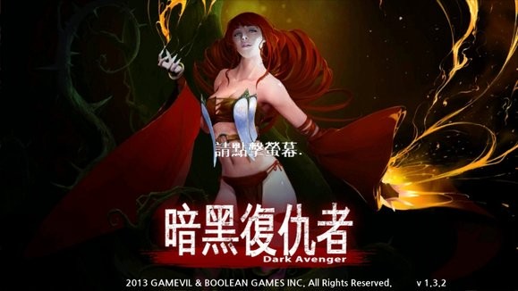 美高梅平台网址1单机离线版下载-美高梅平台网址1完美离线版(Dark Avenger)下载 v1.3.4 安卓版游戏画面2