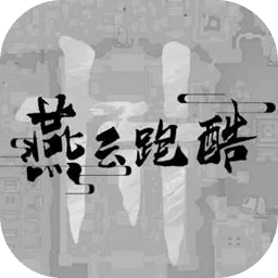 美高梅平台官方网站跑酷手游下载-美高梅平台官方网站跑酷火山哥哥下载 v0.2 安卓版